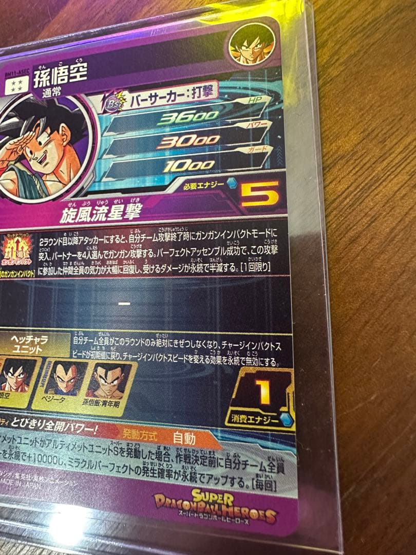 ドラゴンボールヒーローズ 孫悟空　bm11 ASEC SDBH