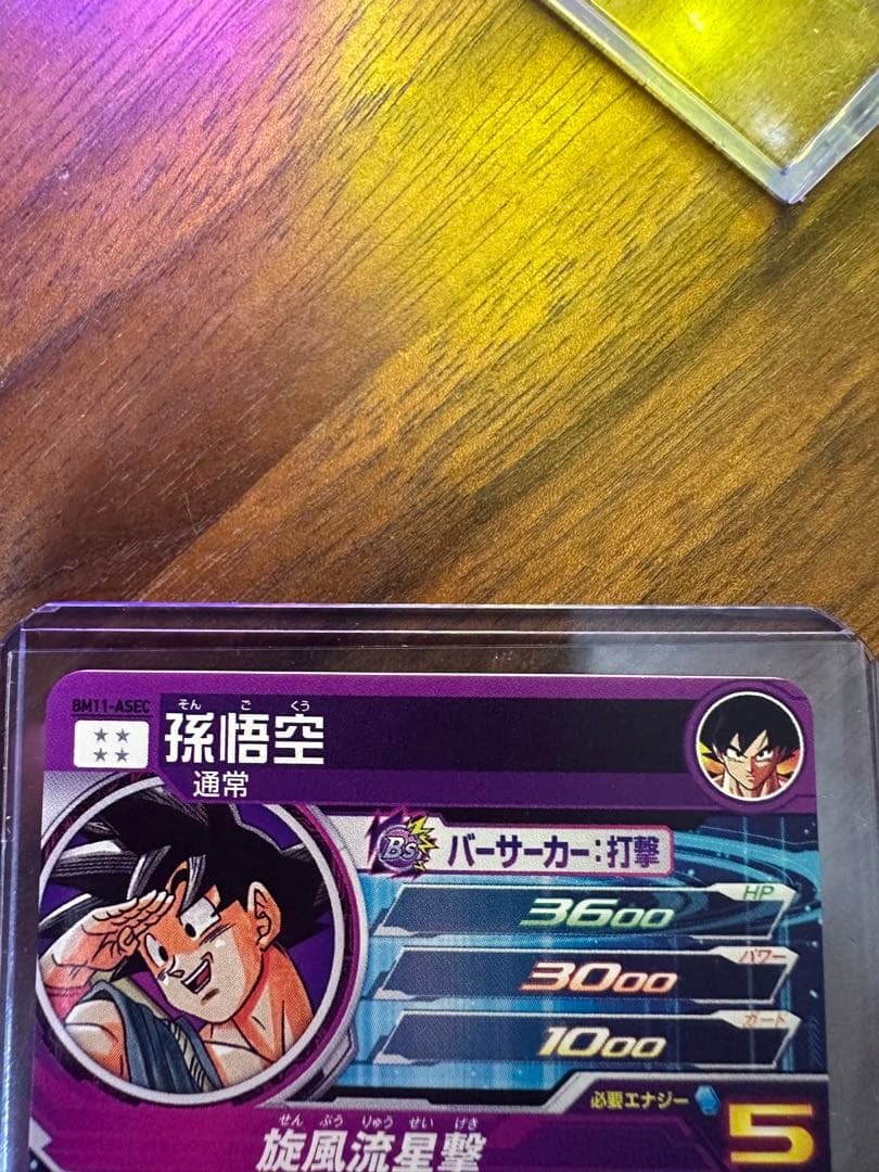 ドラゴンボールヒーローズ 孫悟空　bm11 ASEC SDBH