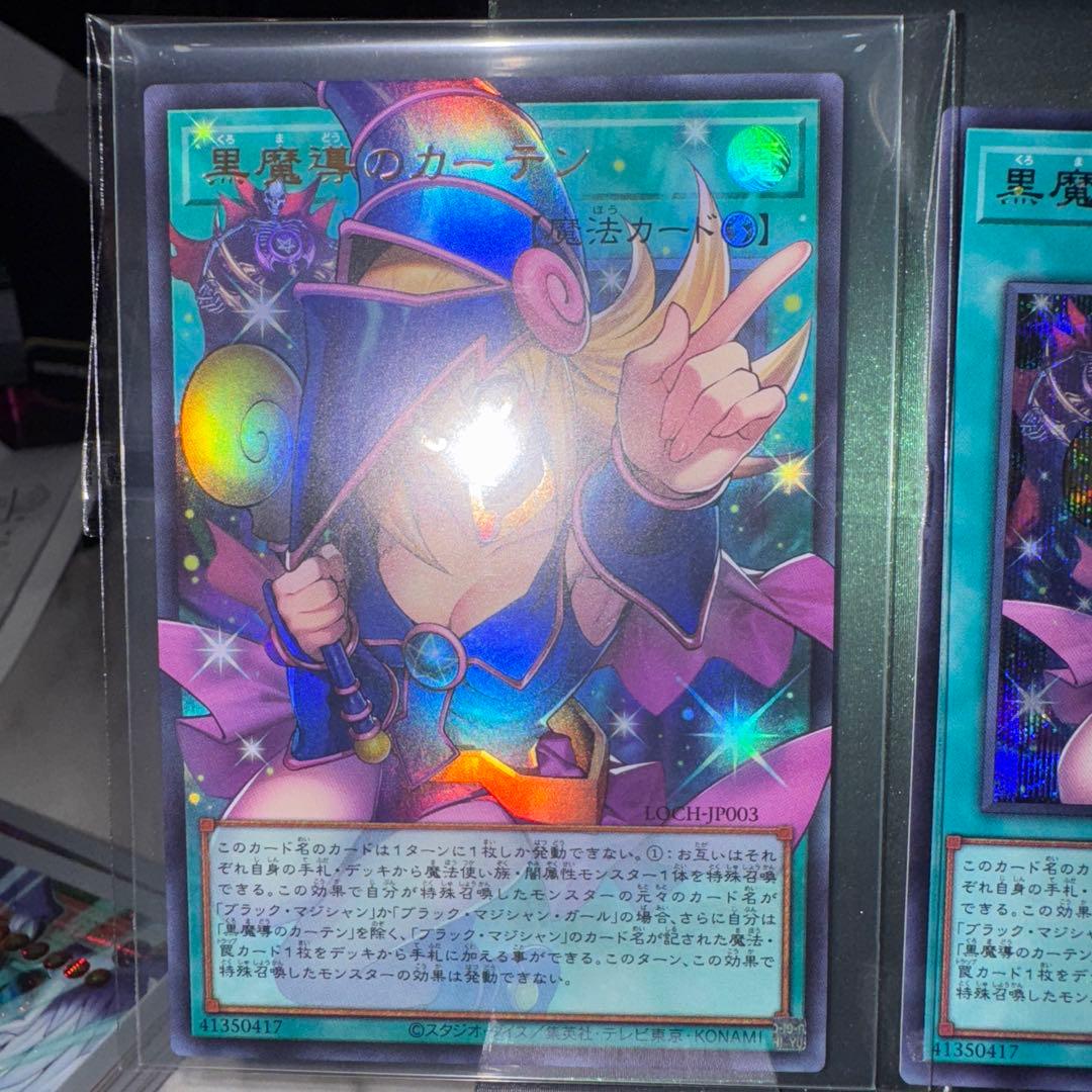 遊戯王 黒魔導のカーテン オーバーフレーム　ウルトラレア