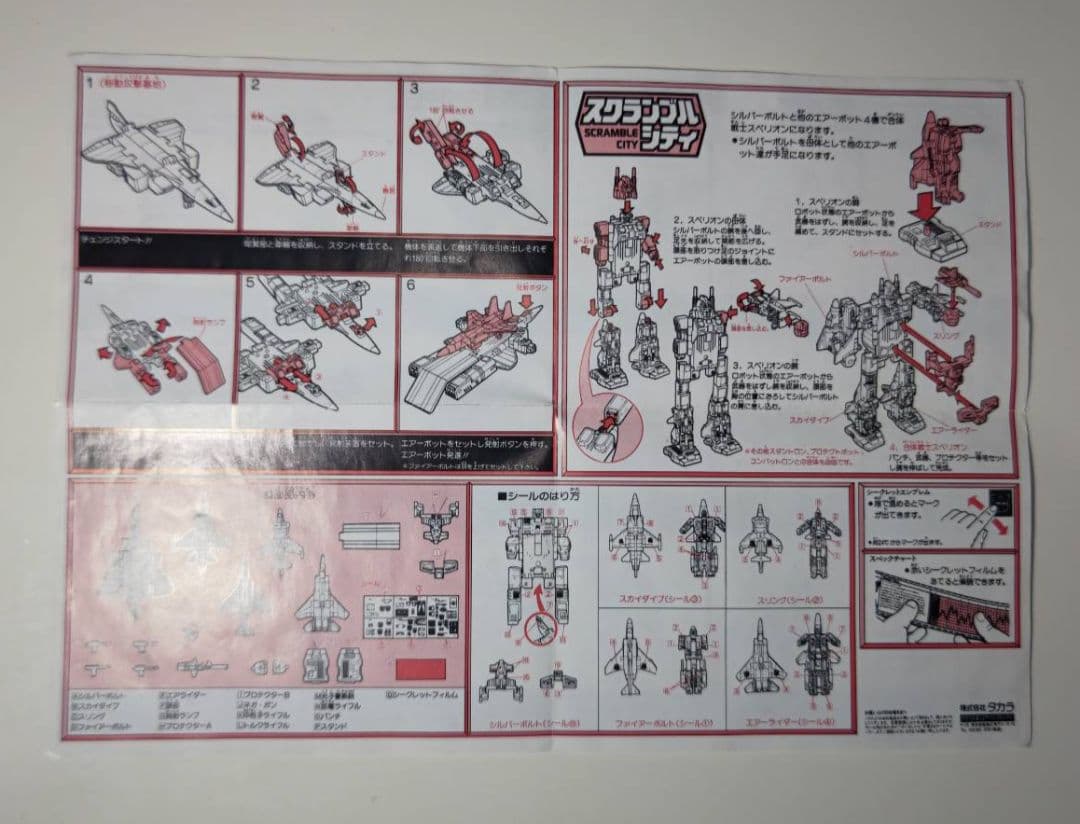 タカラ 当時物　トランスフォーマー C-55 エアーボット スペリオン
