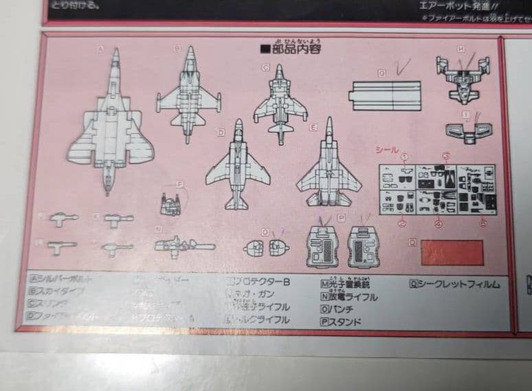 タカラ 当時物　トランスフォーマー C-55 エアーボット スペリオン