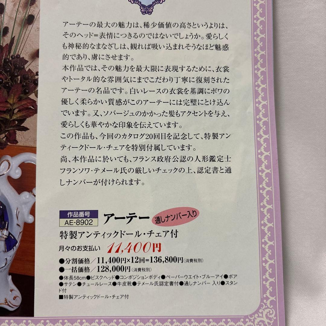 A・T アーテー　フランソワ・テメール監修　認定書付　限定No.078