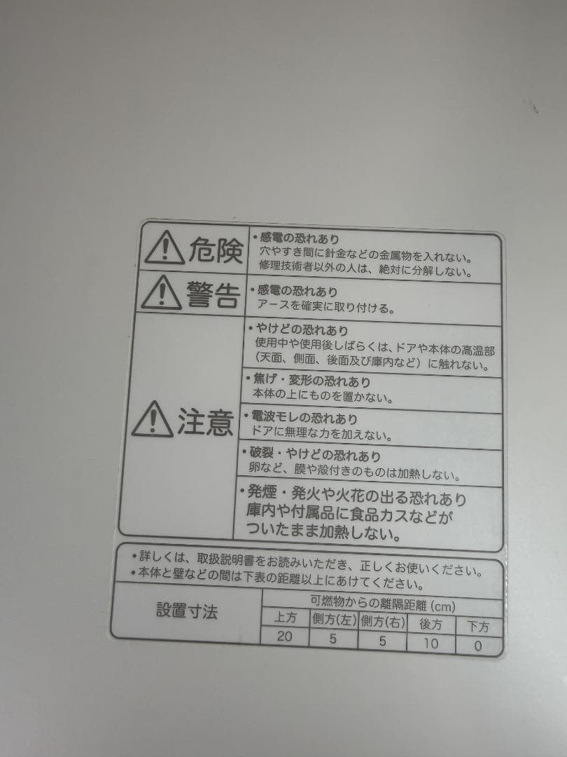 美品 無印良品 電子レンジ MJ-ER19A2 2020年 通電確認済み