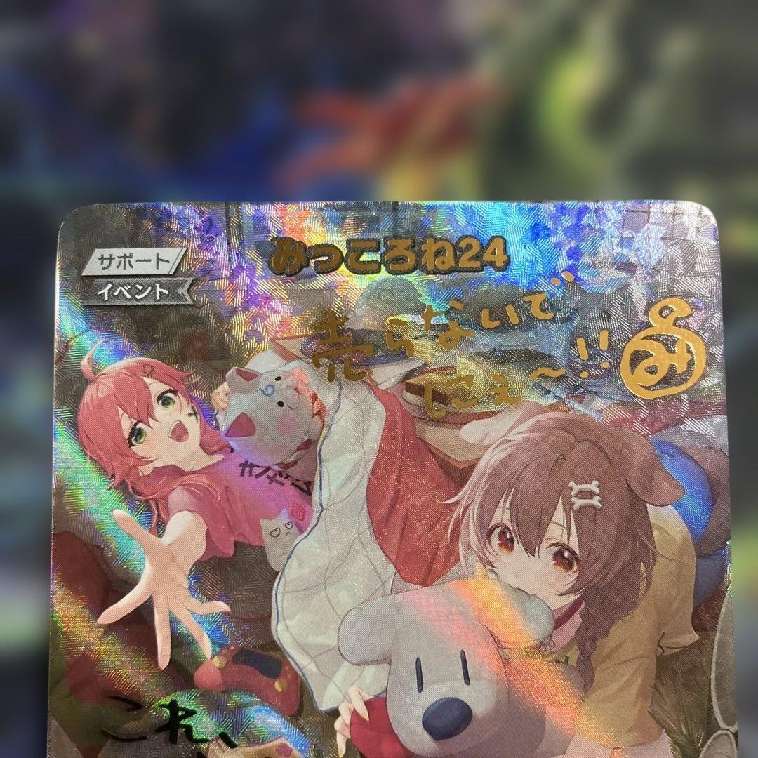 メルカリ便　シク　みっころね24 SEC サイン　シークレット　ホロカ