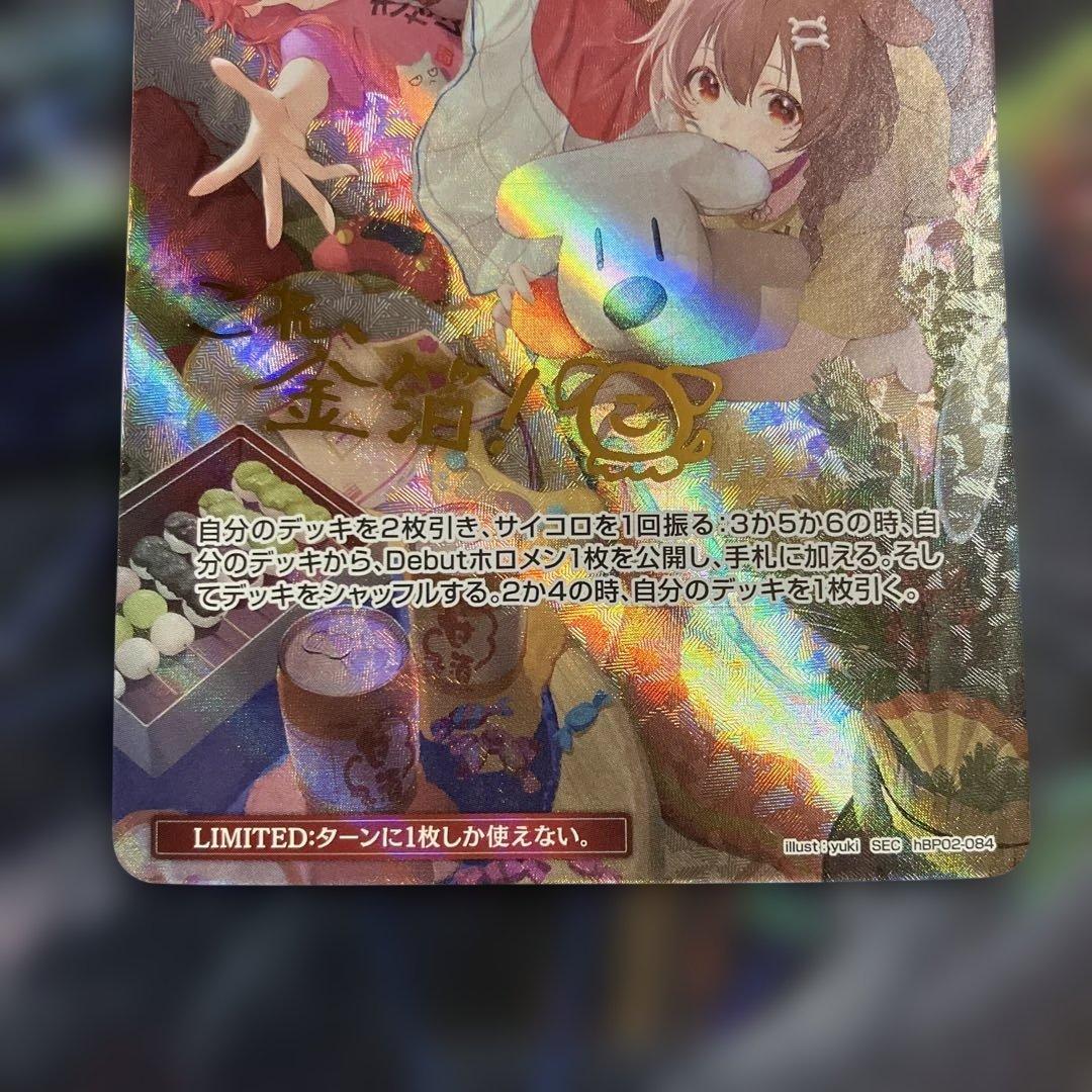 メルカリ便　シク　みっころね24 SEC サイン　シークレット　ホロカ
