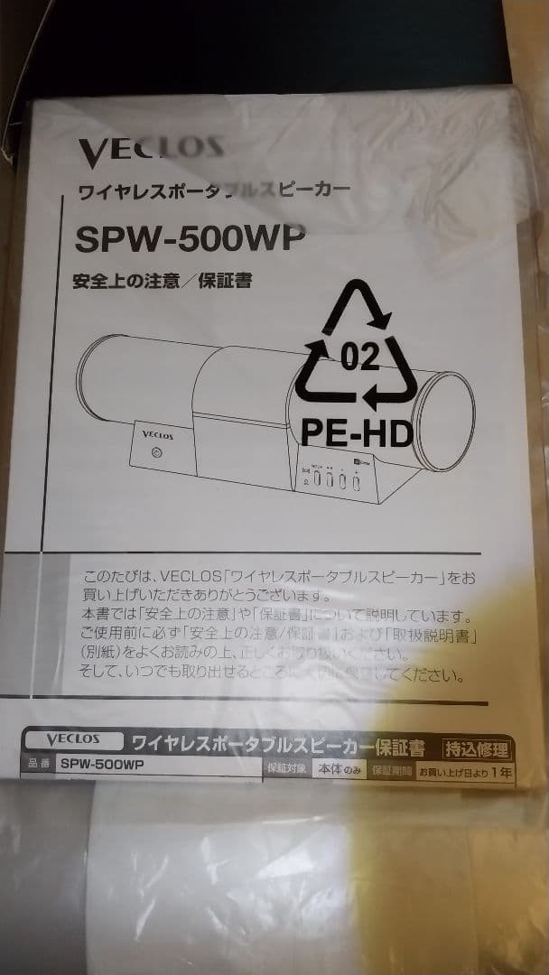 VECLOS SPW-500WP ワイヤレスポータブルスピーカー