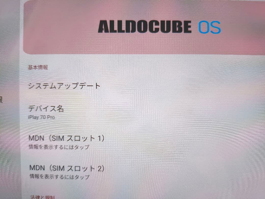 Androidタブレット本体 ALLDOCUBE iPlay70pro