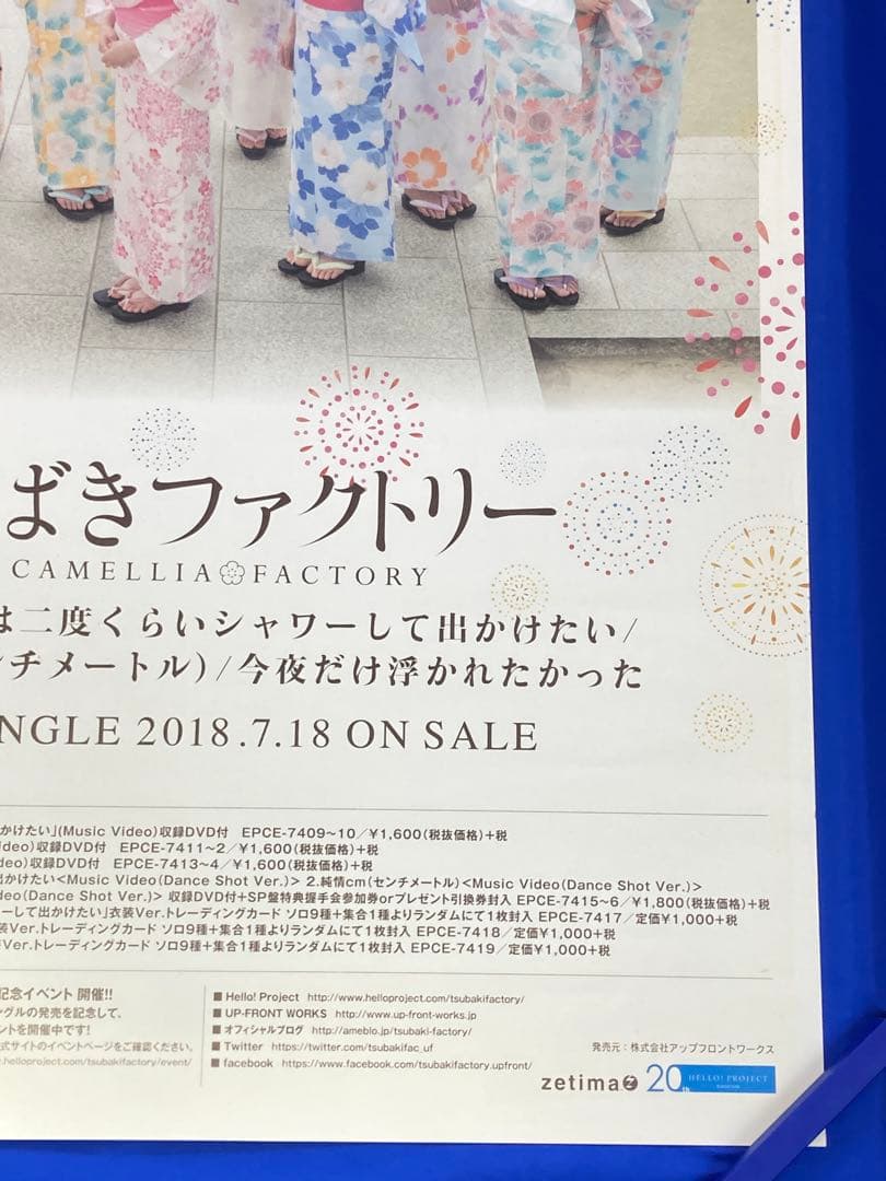 つばきファクトリー サイン入 販促ポスター 3枚セット B2 希少