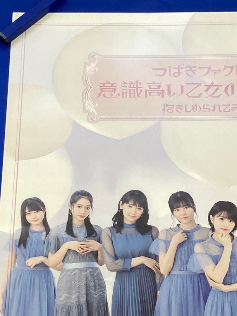 つばきファクトリー サイン入 販促ポスター 3枚セット B2 希少