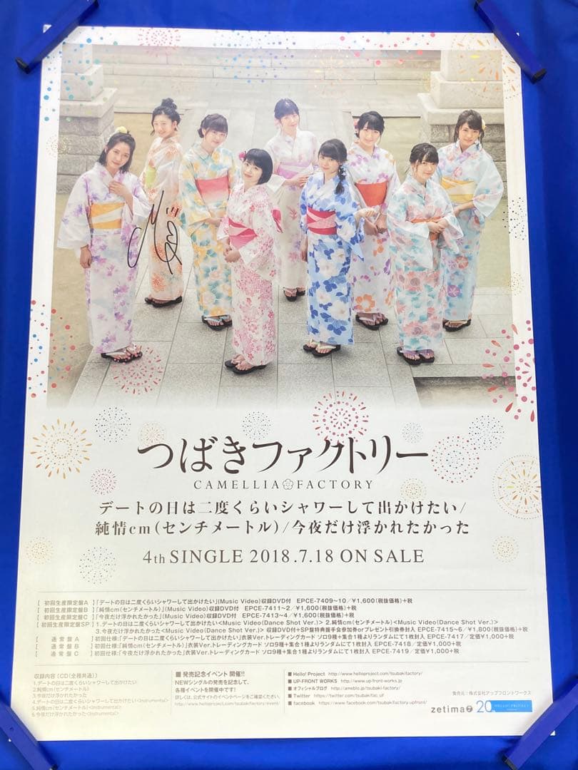 つばきファクトリー サイン入 販促ポスター 3枚セット B2 希少