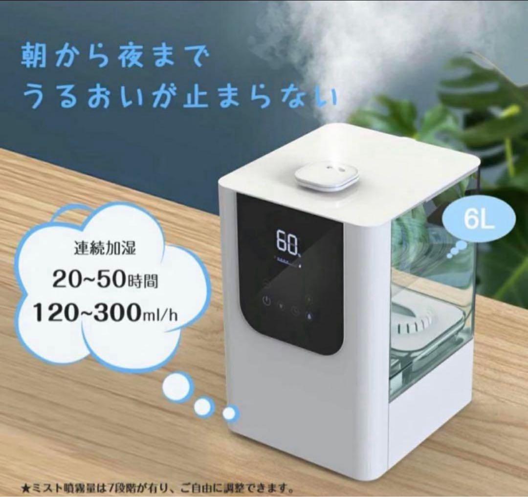 12/16までお得値段　新品加湿器 6L 箱付きプレゼント適用