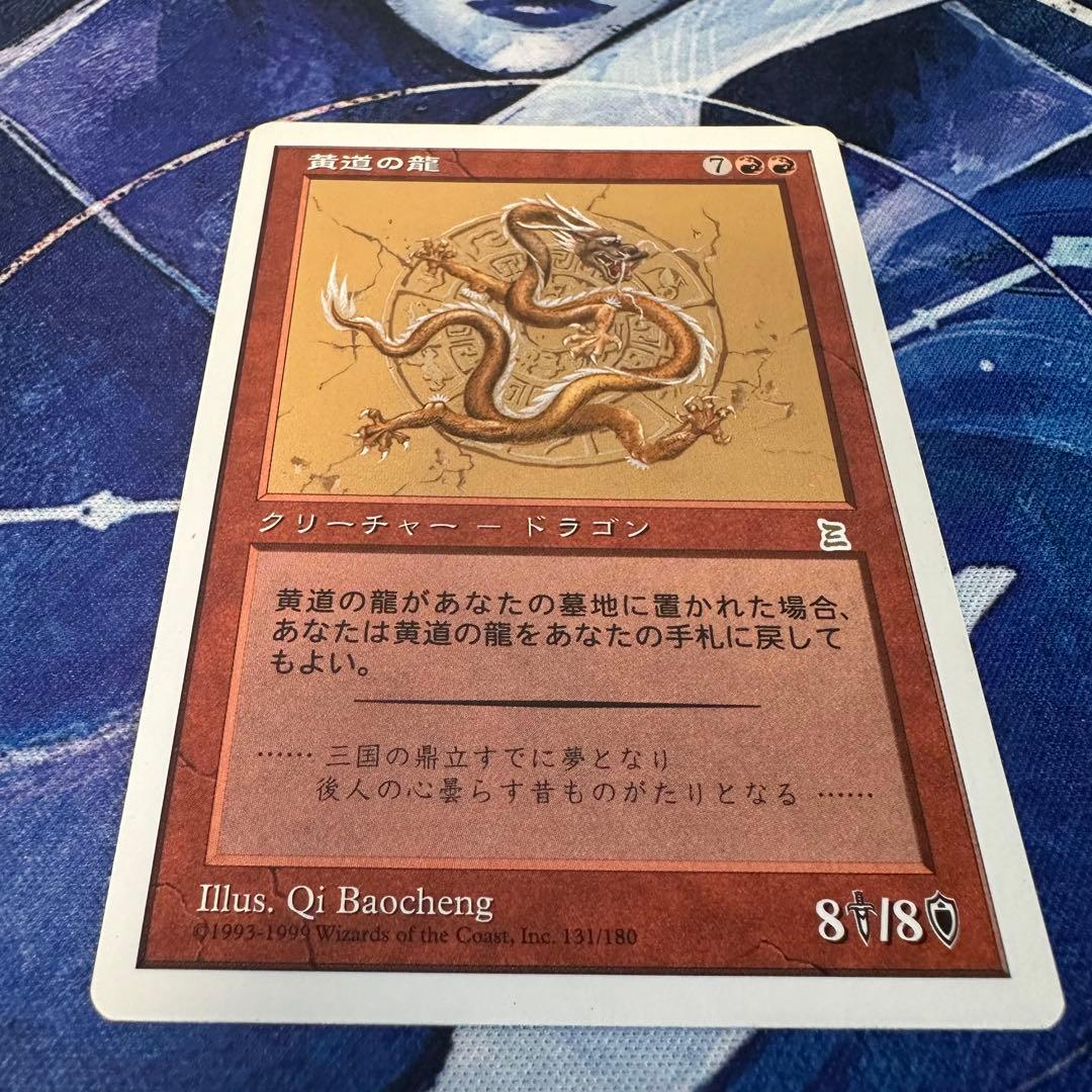 MTG/黄道の龍/Zodiac Dragon(PTK)