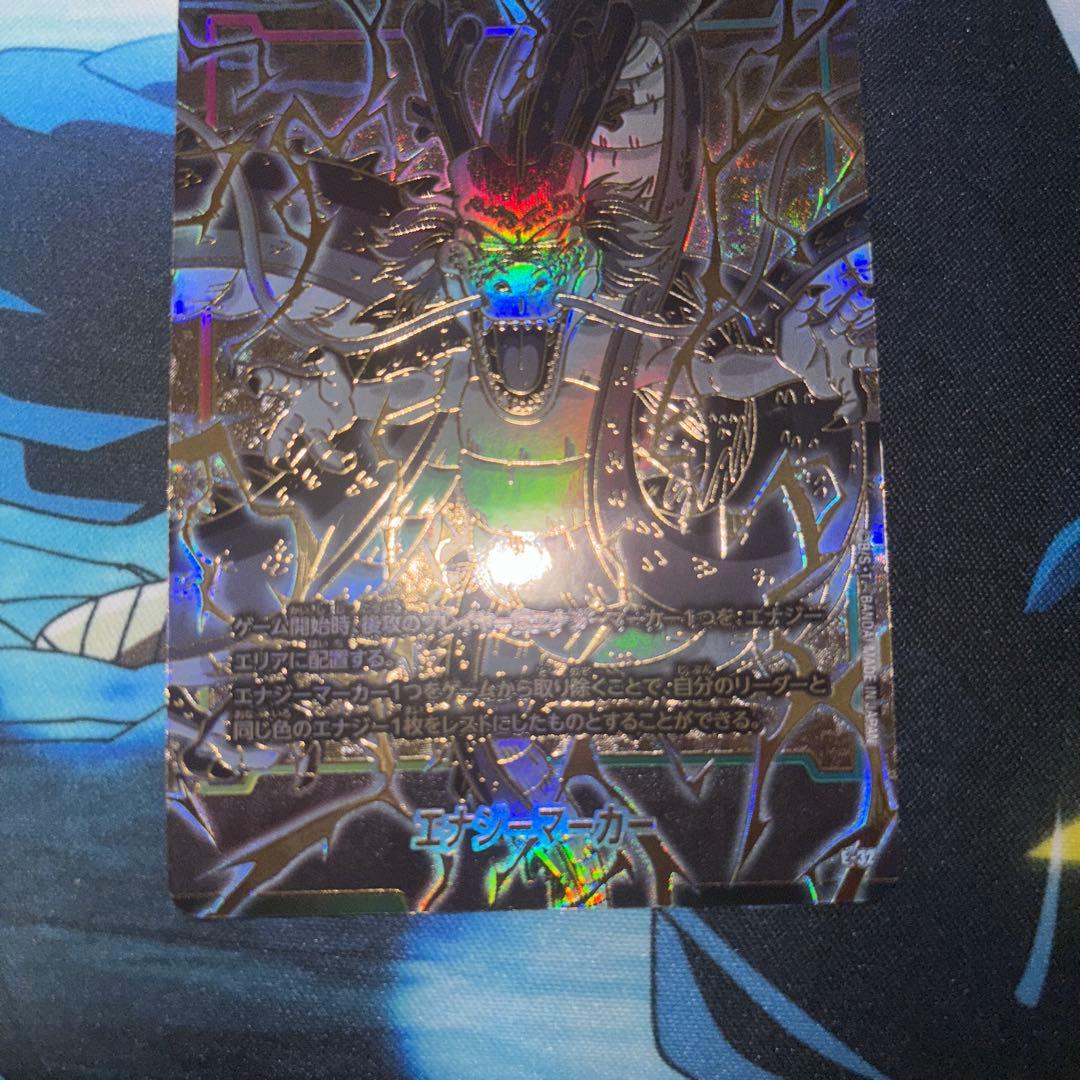 E-32 神龍エナジーマーカー　金　フュージョンワールド