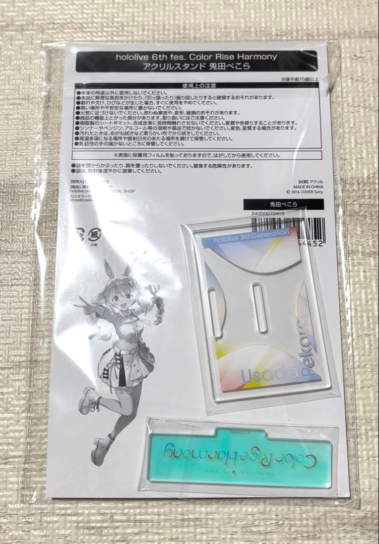 ホロライブ 水宮枢 兎田ぺこら expo 6th fes アクリルスタンド