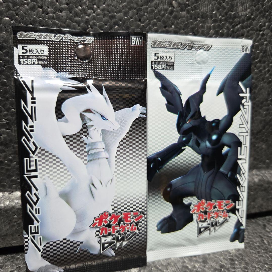 ホワイト&ブラックコレクション②パックセット【新品・未開封】