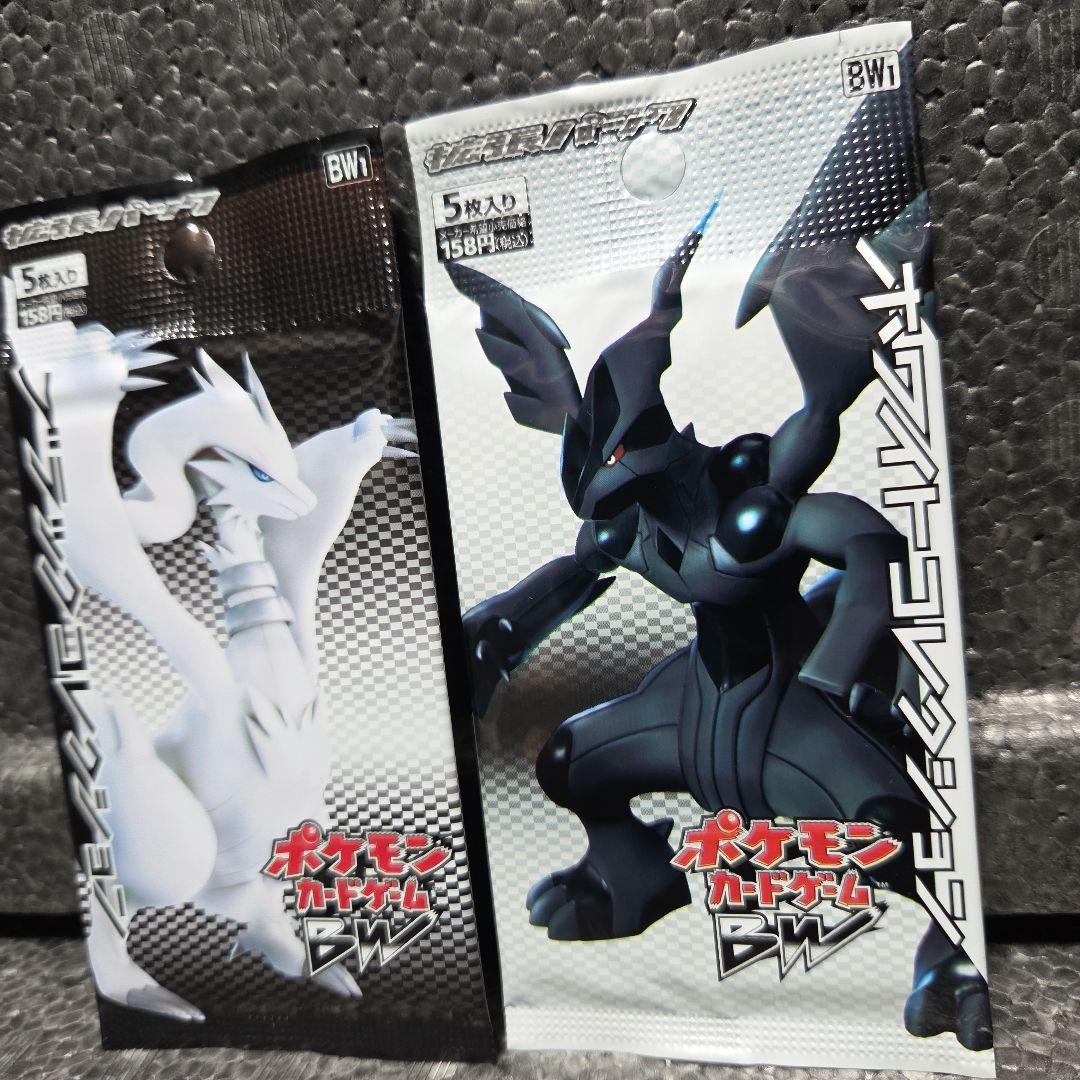ホワイト&ブラックコレクション②パックセット【新品・未開封】