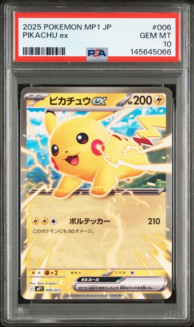 PSA10 ピカチュウex 006/23　コロちゃおver