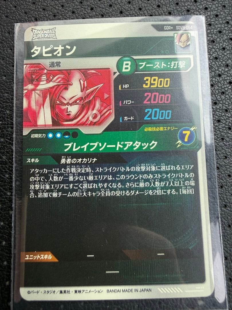 極美品　最安値ドラゴンボールスーパーダイバーズSDV9-064P タピオン
