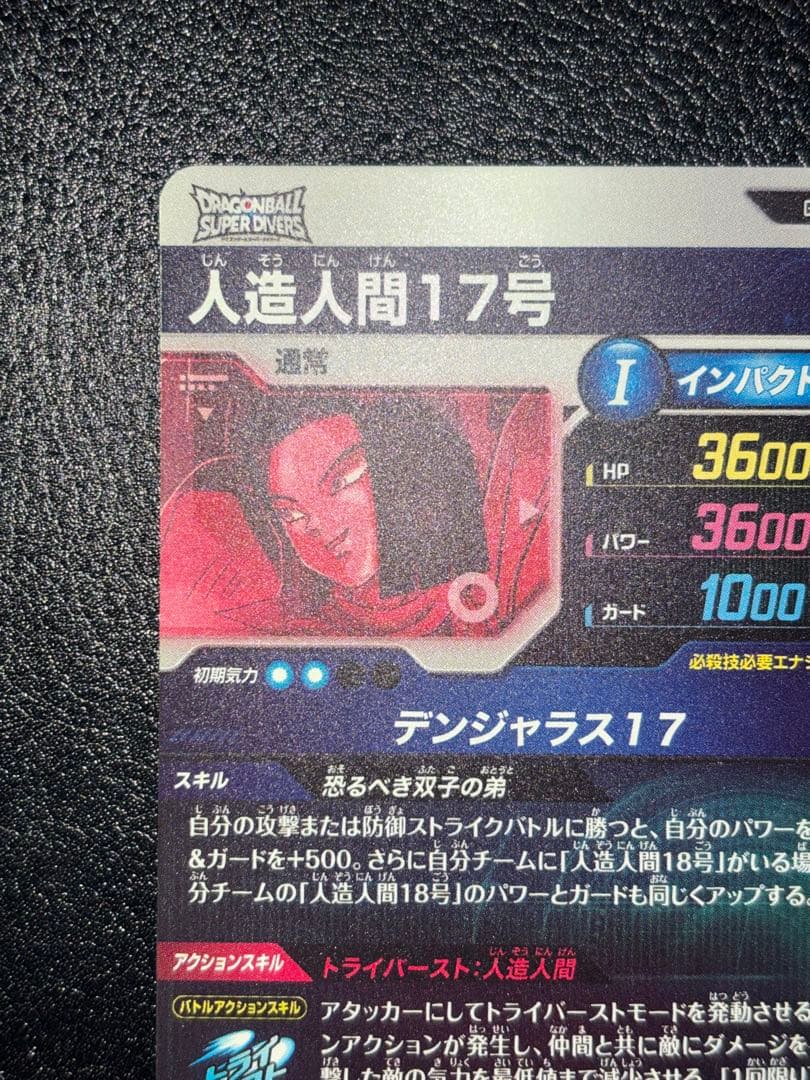 SDV4-026人造人間17号　パラレル