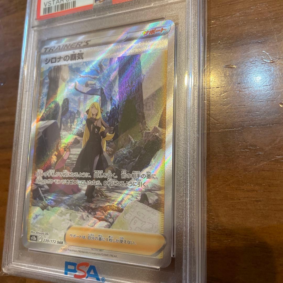 シロナの覇気 SAR psa10