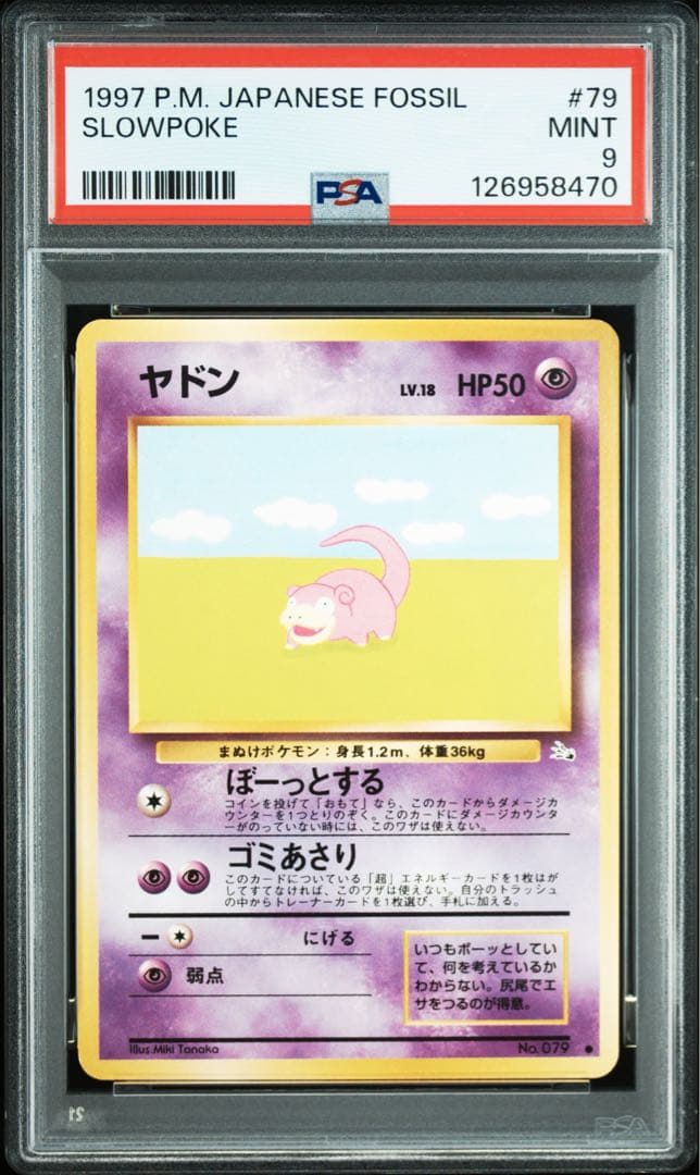 【PSA9】ポケモンカード　旧裏　ヤドン　化石の秘密
