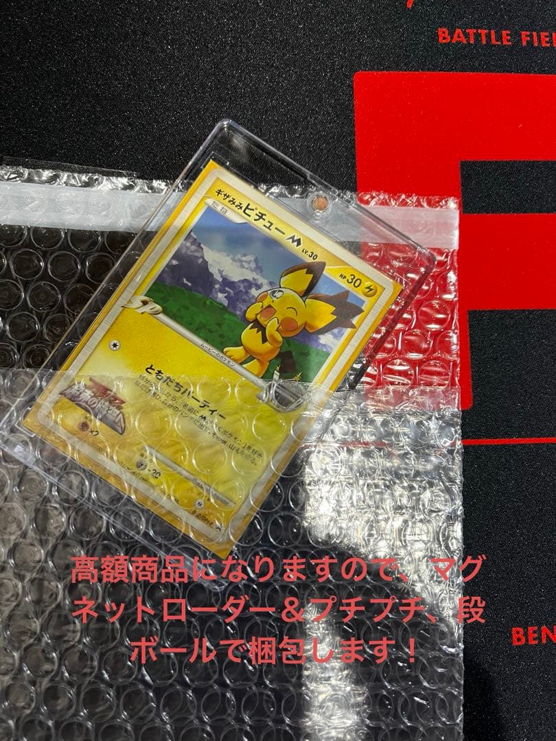 ポケカ】ギザみみピチューm 青山剛昌イラスト　アルセウス超克の時空へ　映画プロモ