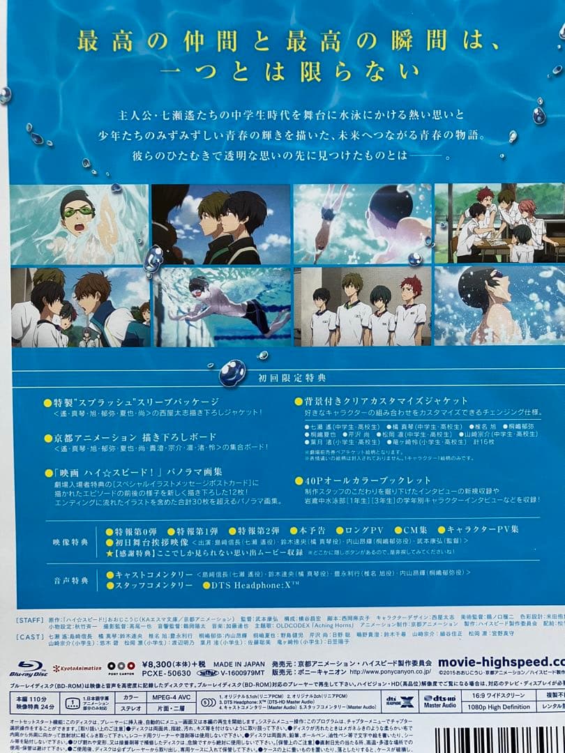 映画 ハイ☆スピード！ スペシャルコンプリートセット　他