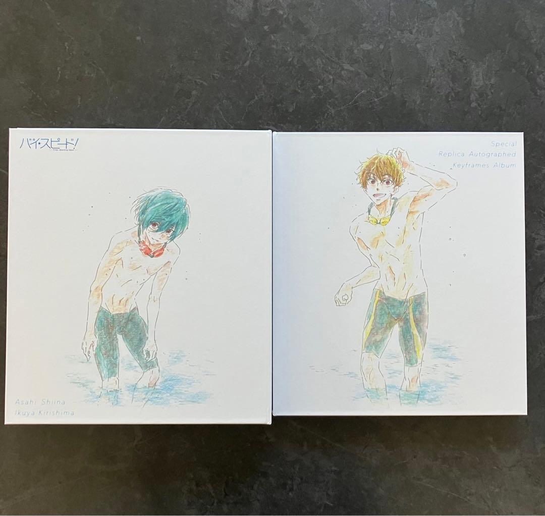 映画 ハイ☆スピード！ スペシャルコンプリートセット　他