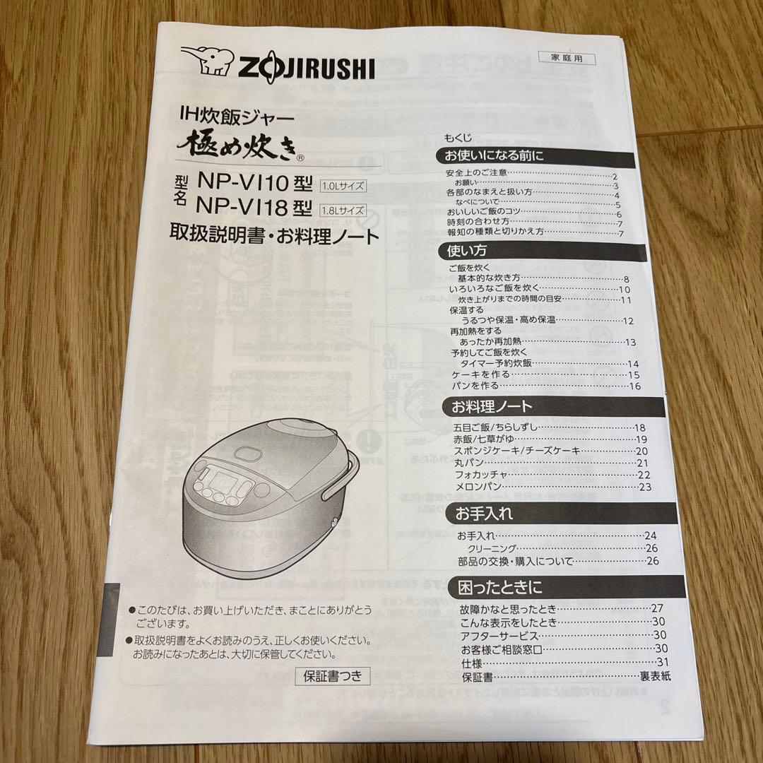 象印 IH炊飯器 NP-VN10 2018年製　ゾウジルシ