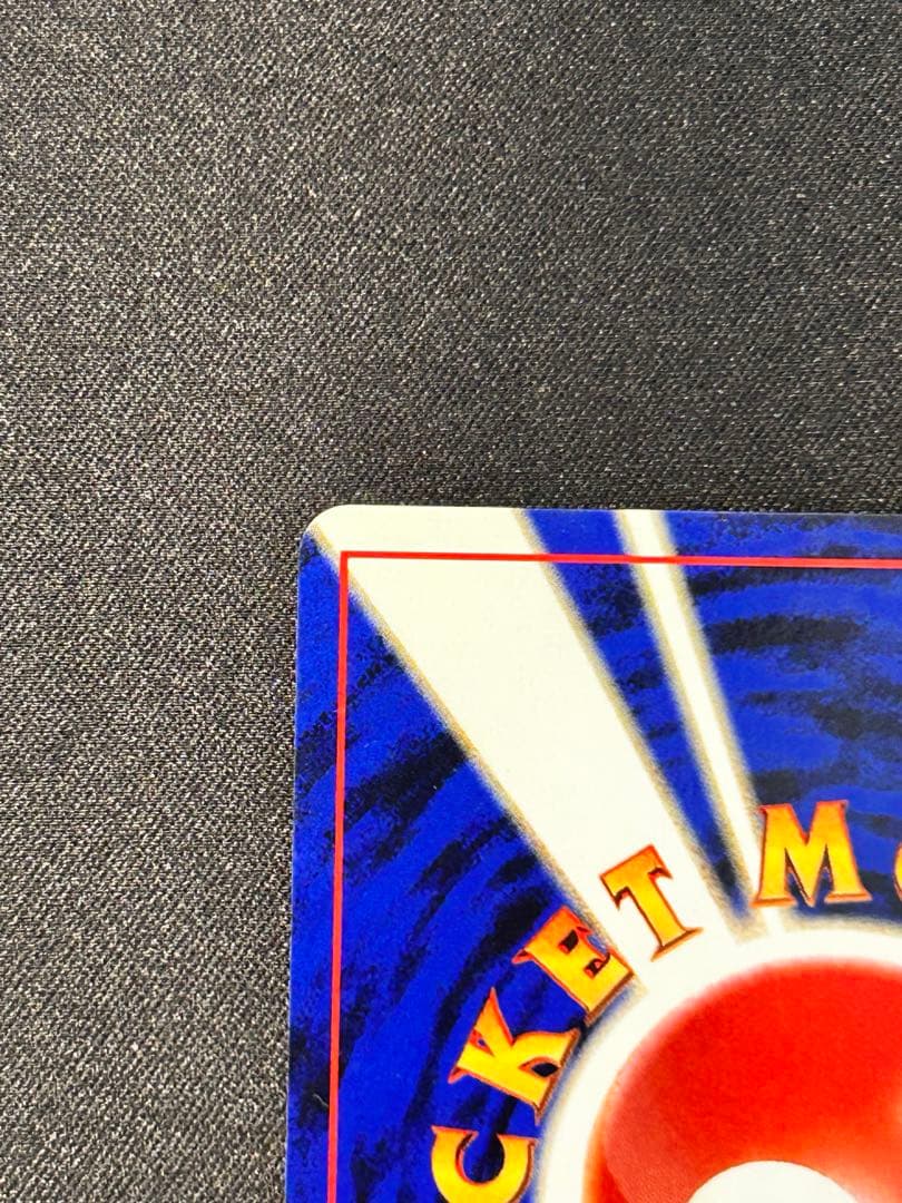 旧裏 リザードン ★ポケモンカード　プレミアムファイル2