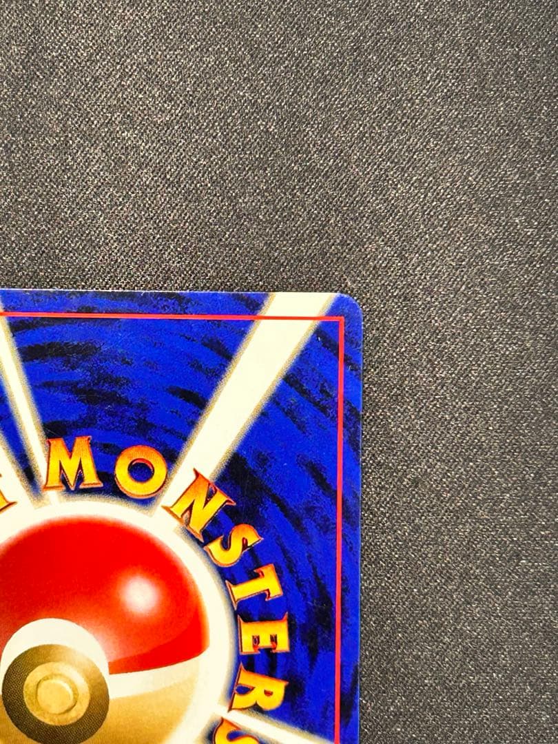 旧裏 リザードン ★ポケモンカード　プレミアムファイル2