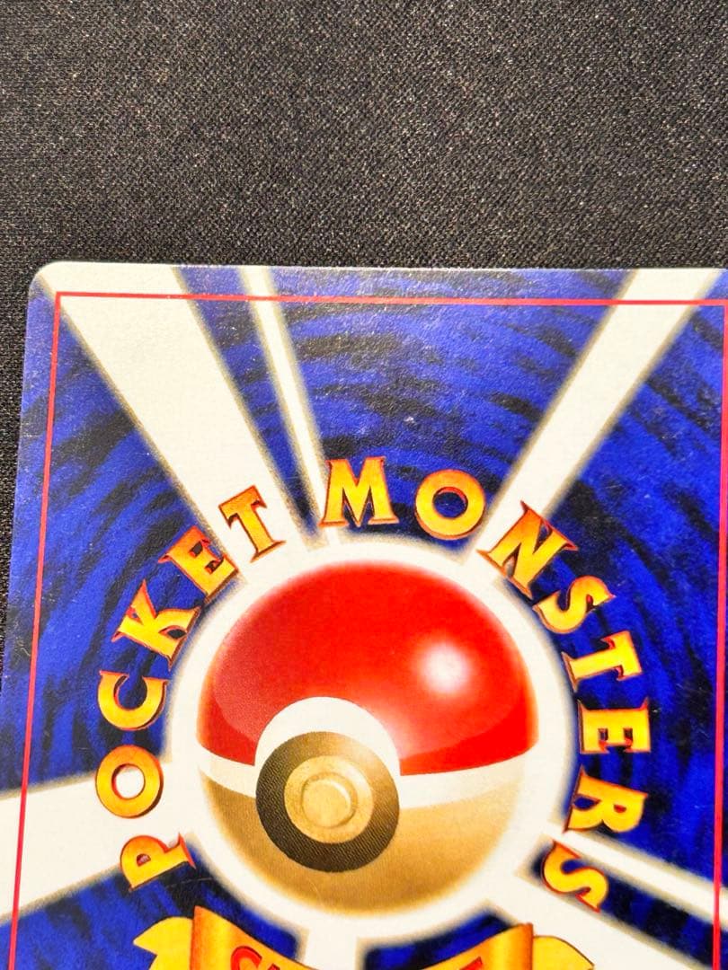 旧裏 リザードン ★ポケモンカード　プレミアムファイル2