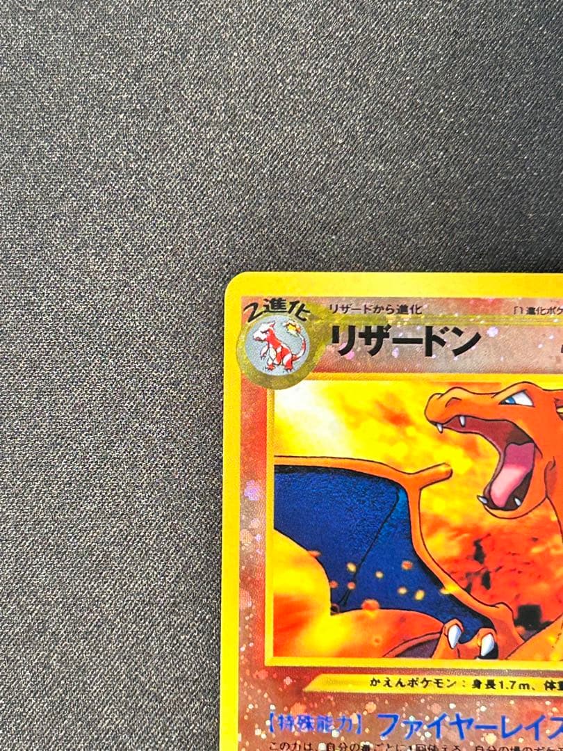 旧裏 リザードン ★ポケモンカード　プレミアムファイル2