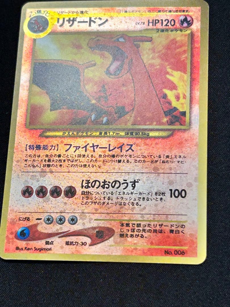 旧裏 リザードン ★ポケモンカード　プレミアムファイル2