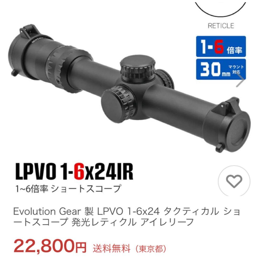エボリューションギア　LPVO 1-6×24 タクティカルショートスコープ　美品