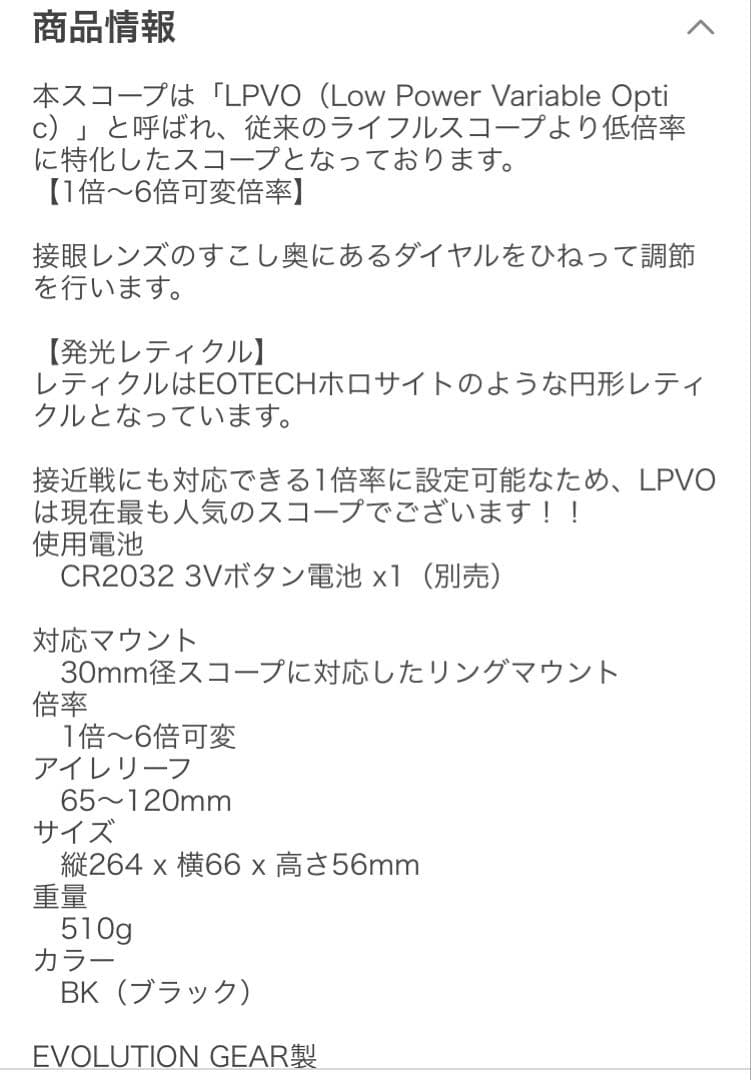 エボリューションギア　LPVO 1-6×24 タクティカルショートスコープ　美品