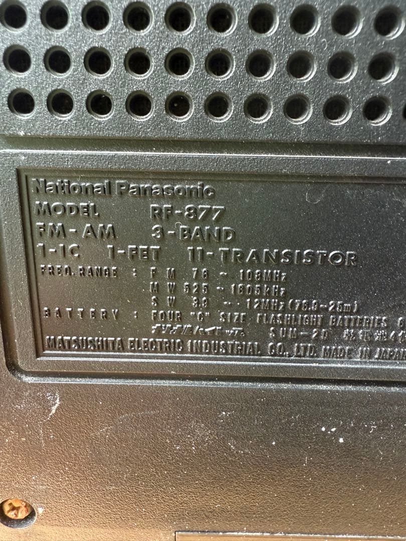 National Panasonic ラジオ RF-877 昭和レトロ