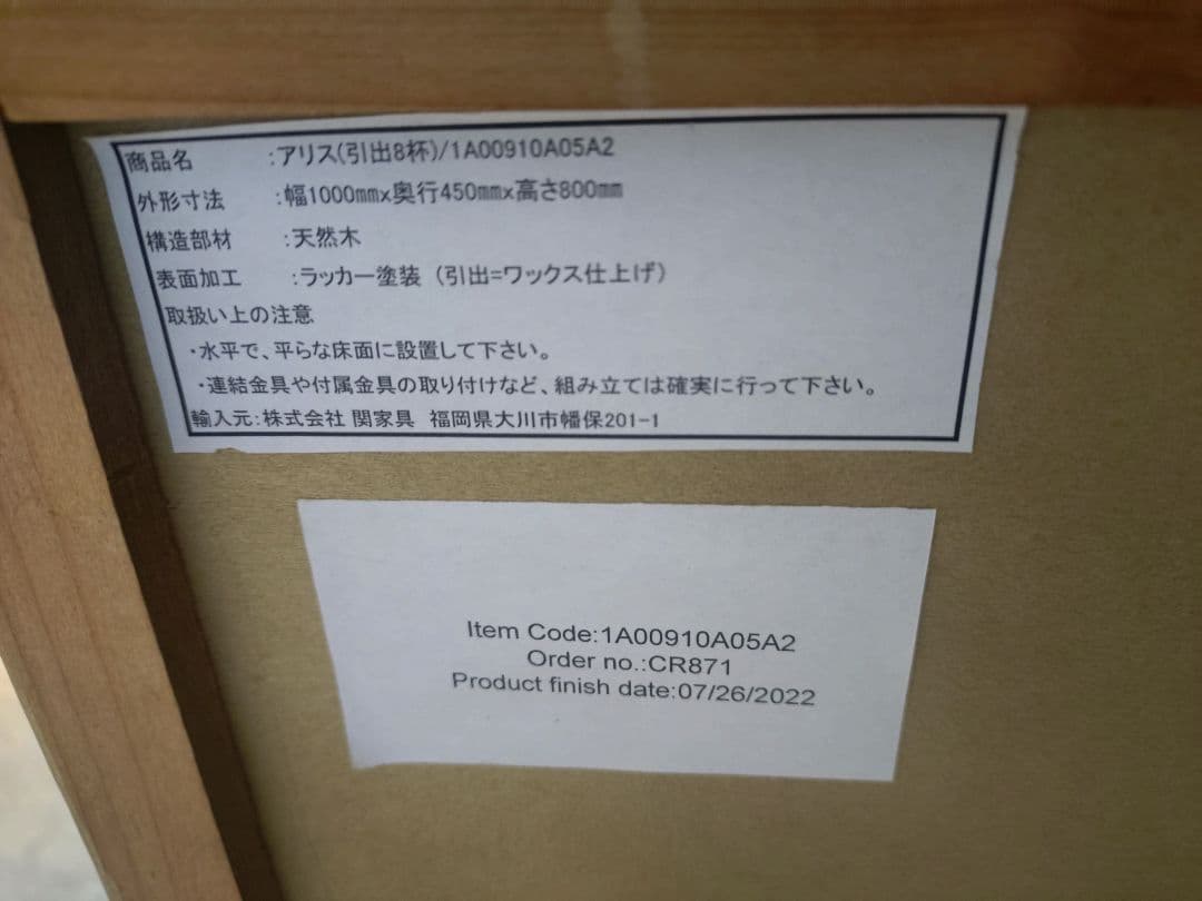 CRASH GATE　クラッシュゲート　チェスト　アリス　引出8杯