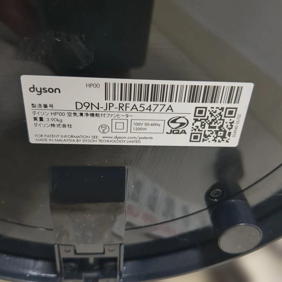 Dyson Pure Hot＆Cool　HP00　空気清浄機能付き　2022年製