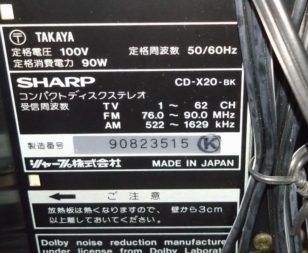 SHARP　シャープ　コンパクトディスクステレオ　CD-X20/バブルコンポ