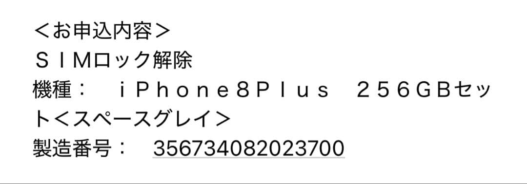 iPhone8 Plus 256GB スペースグレイ　割れあり　SIMロック解除