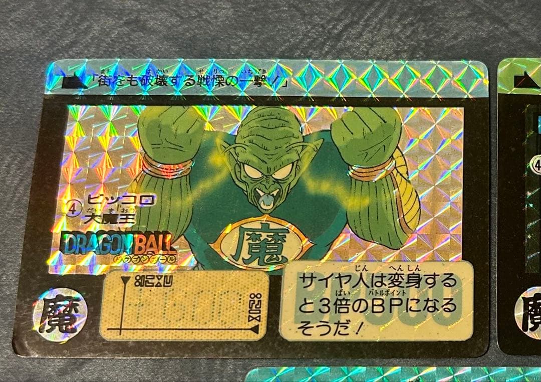 DRAGON BALL 【45】・【4】ピッコロ大魔王 【46】マジュニア