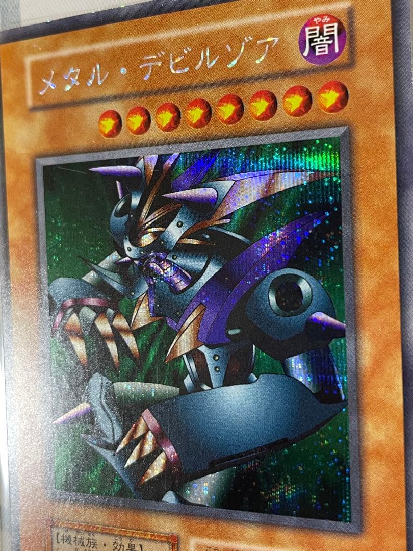 遊戯王　メタル・デビルゾア　シークレットレア
