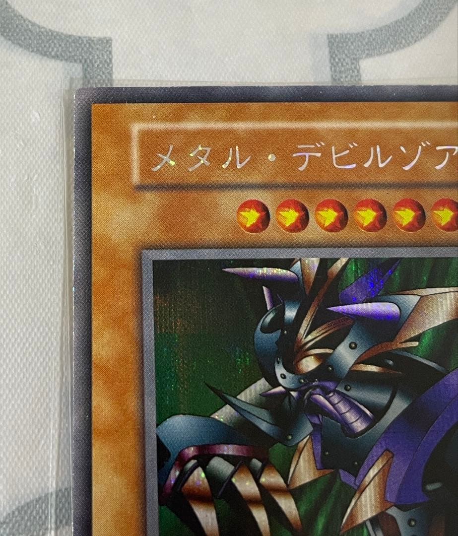 遊戯王　メタル・デビルゾア　シークレットレア