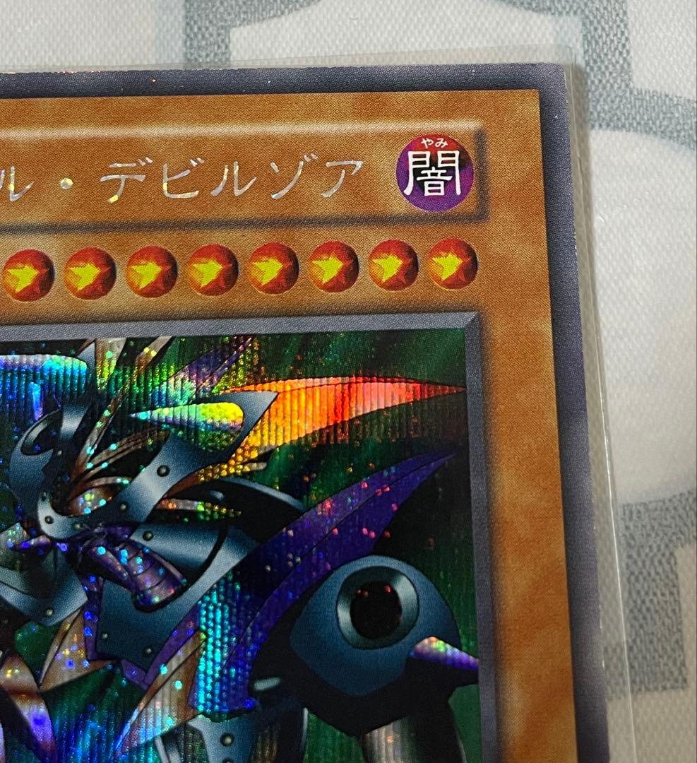 遊戯王　メタル・デビルゾア　シークレットレア