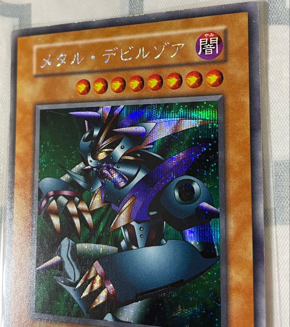 遊戯王　メタル・デビルゾア　シークレットレア