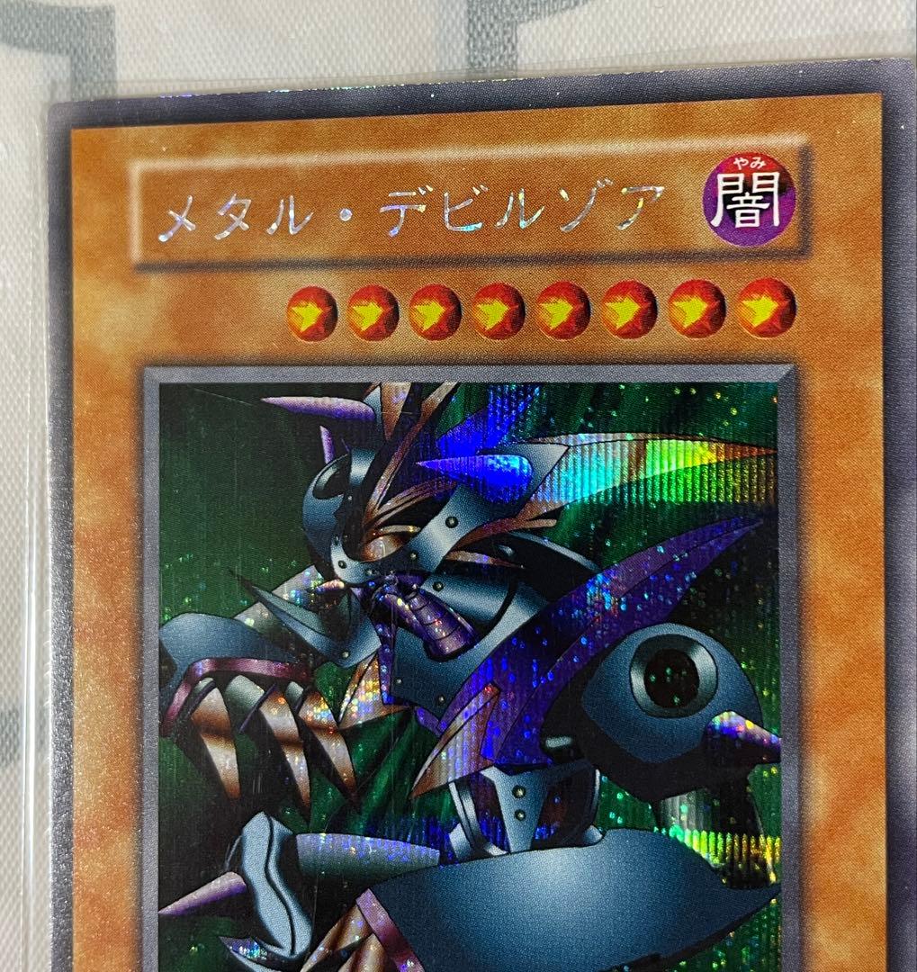 遊戯王　メタル・デビルゾア　シークレットレア
