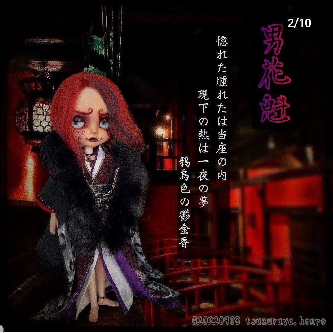 【オビツ27 男花魁　衣装7点セット】
