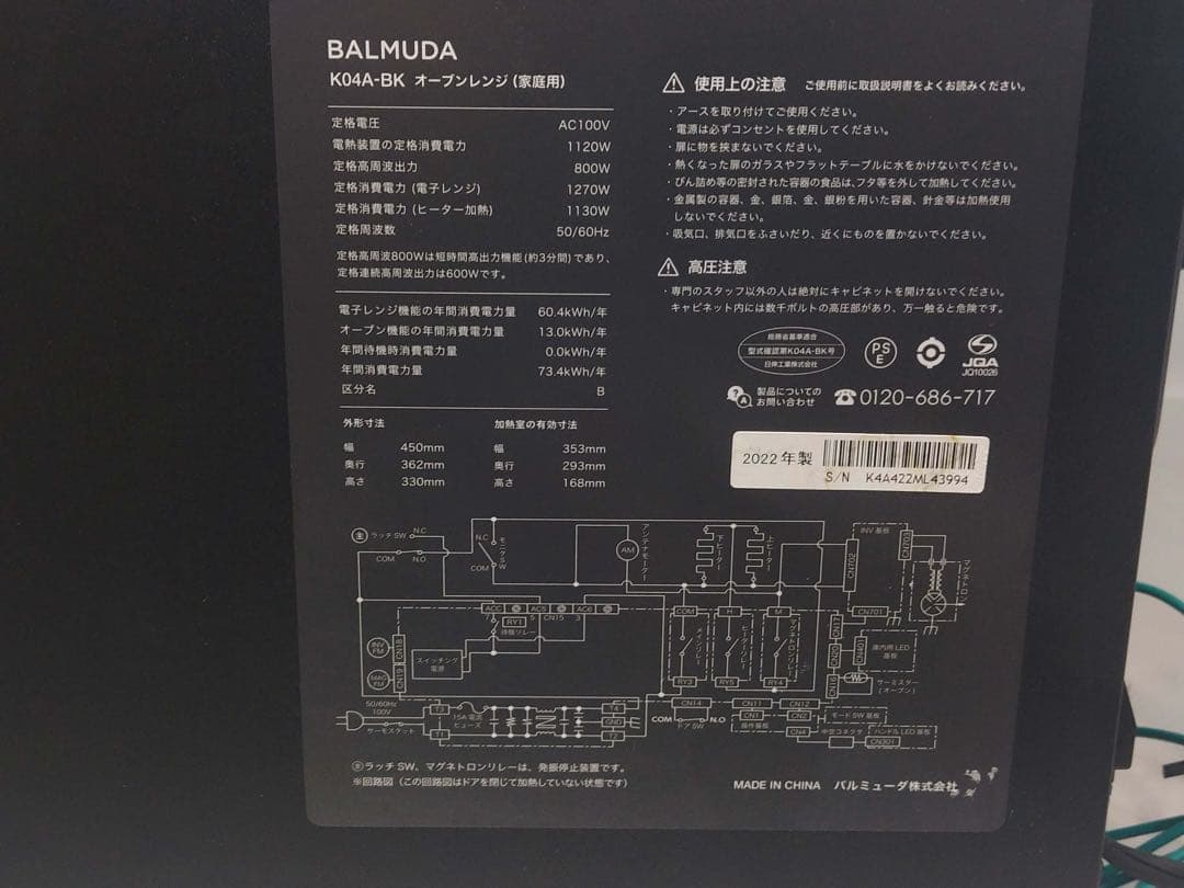 バルミューダ オーブンレンジ K04A-BK 2022年製