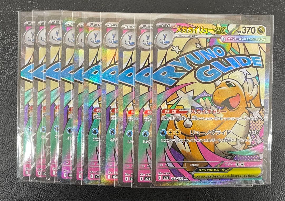 kncard77-2777 メガカイリューex 232/193 MA10枚セット
